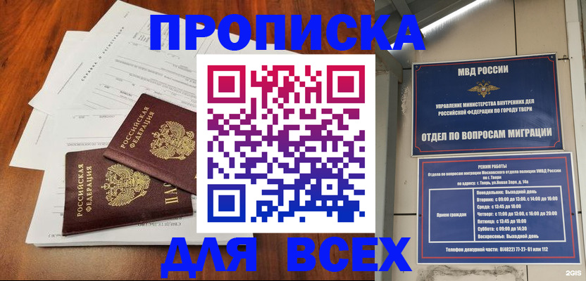 прописка 2025 в Выборге